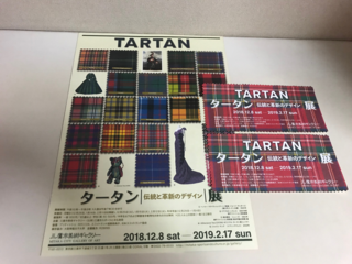 タータン2