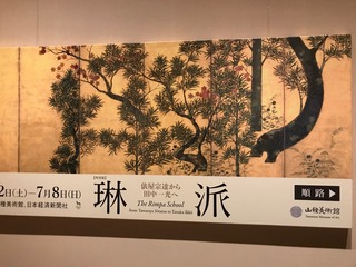 琳派