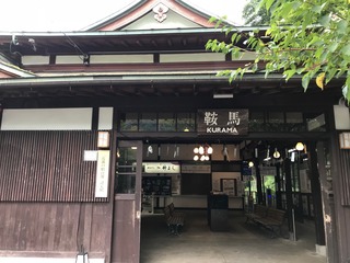 鞍馬駅