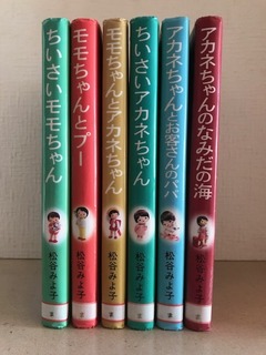 モモちゃん